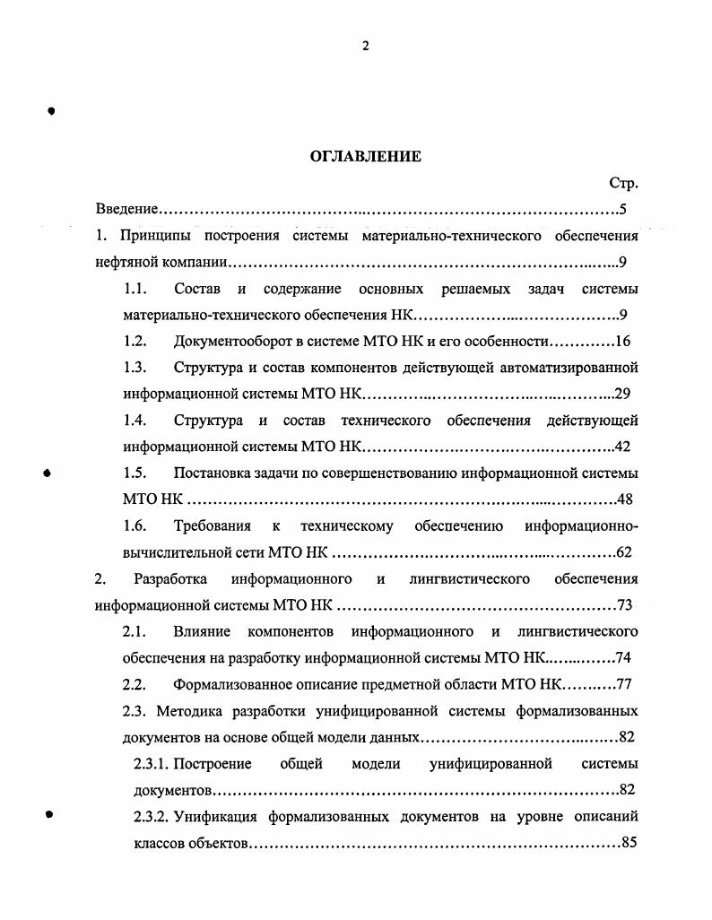 "1.1. Состав и содержание основных решаемых задач системы