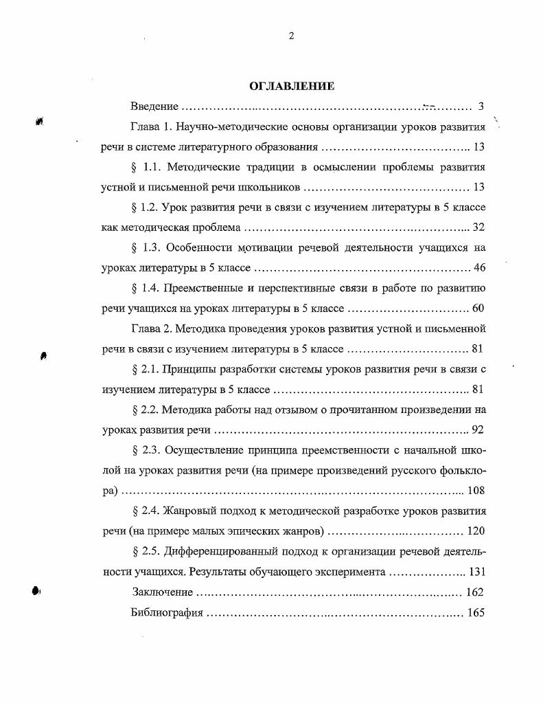 "Глава 1. Научнометодические основы организации уроков развития