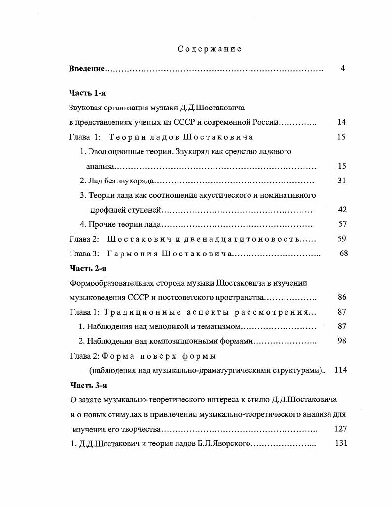 "Звуковая организация музыки Д.Д.Шостаковича