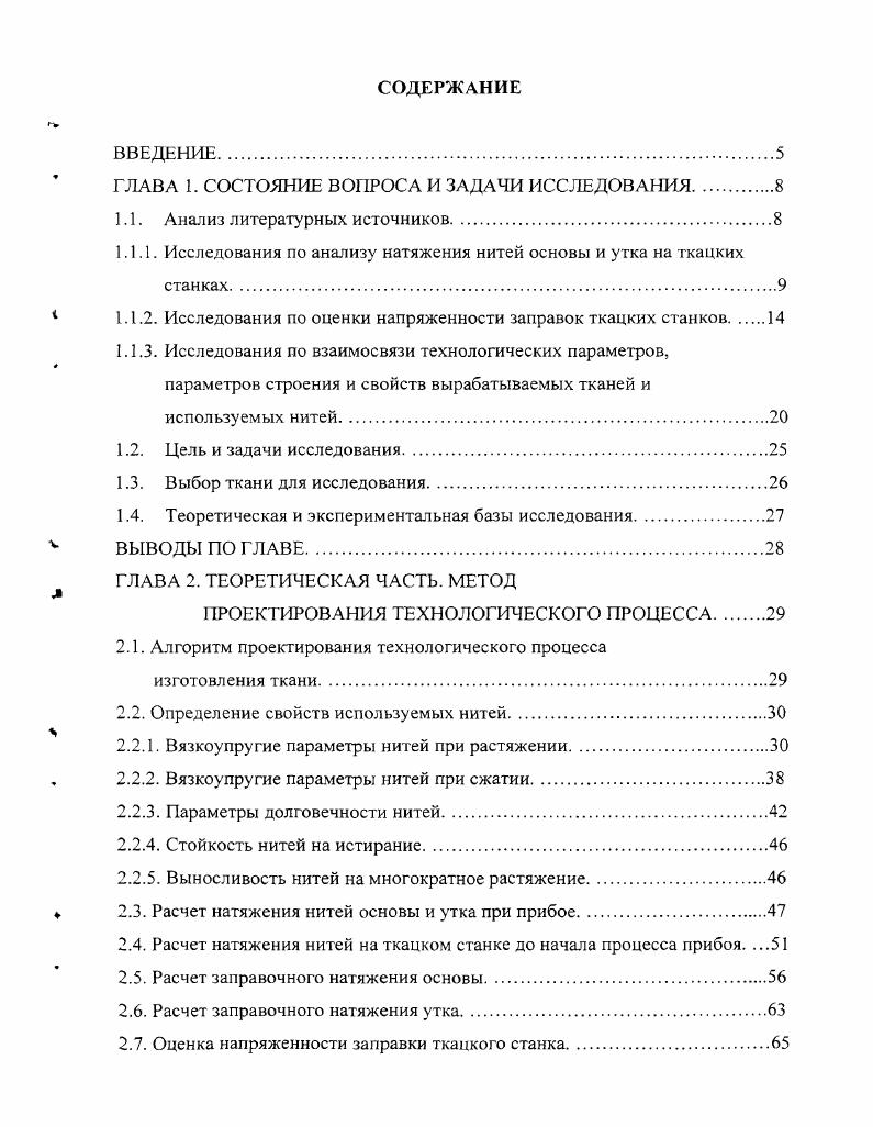 "ГЛАВА 1. СОСТОЯНИЕ ВОПРОСА И ЗАДАЧИ ИССЛЕДОВАНИЯ.