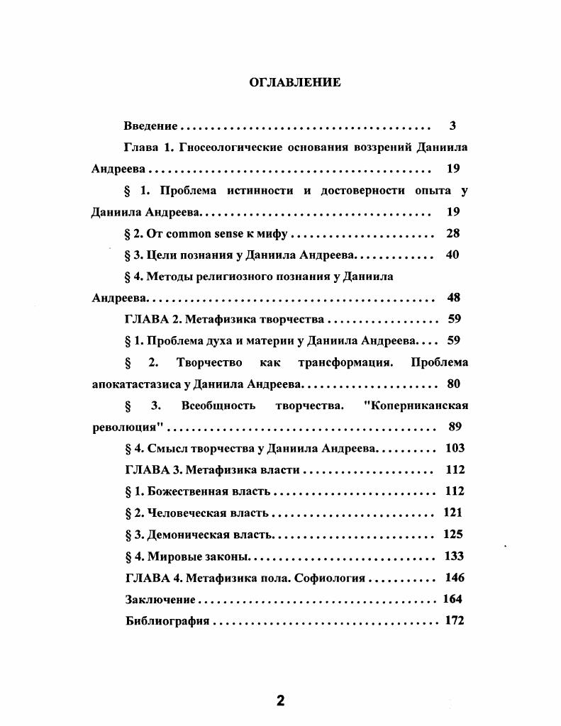 "Глава 1. Гносеологические основания воззрений Даниила
