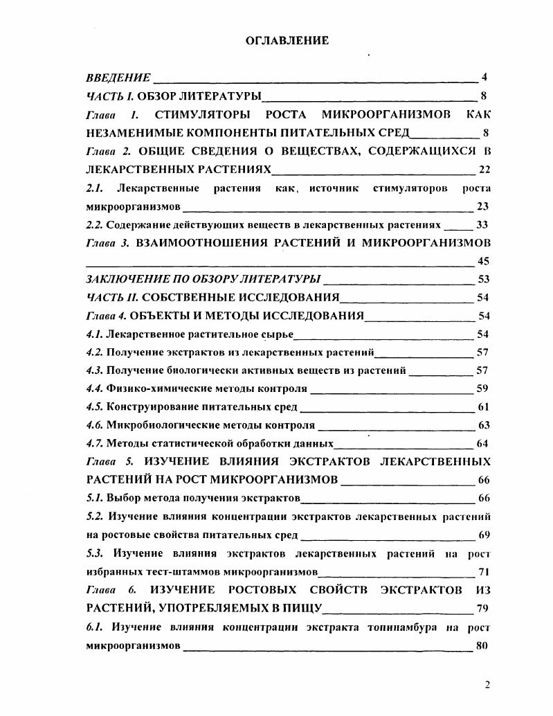 "Глава 1. СТИМУЛЯТОРЫ РОСТА МИКРООРГАНИЗМОВ КАК