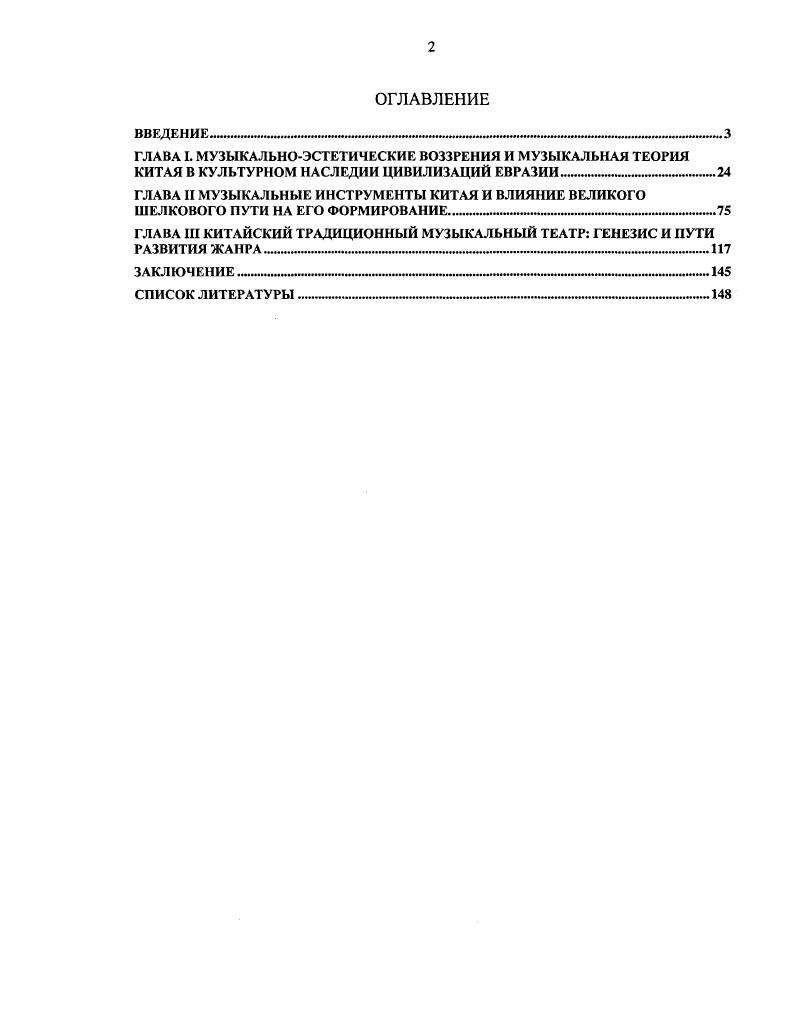 "ГЛАВА Ш КИТАЙСКИЙ ТРАДИЦИОННЫЙ МУЗЫКАЛЬНЫЙ ТЕАТР ГЕНЕЗИС И ПУТИ РАЗВИТИЯ ЖАНРА. 
