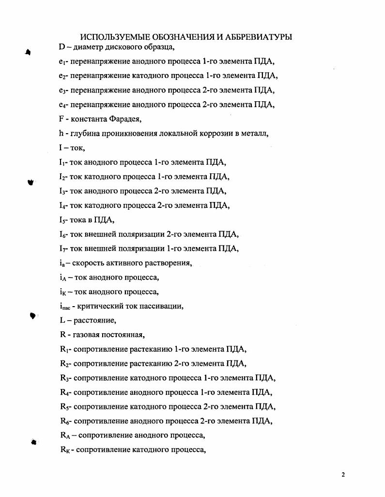 "1.1.2 Влияние размеров фракций грунта на коррозионный процесс 