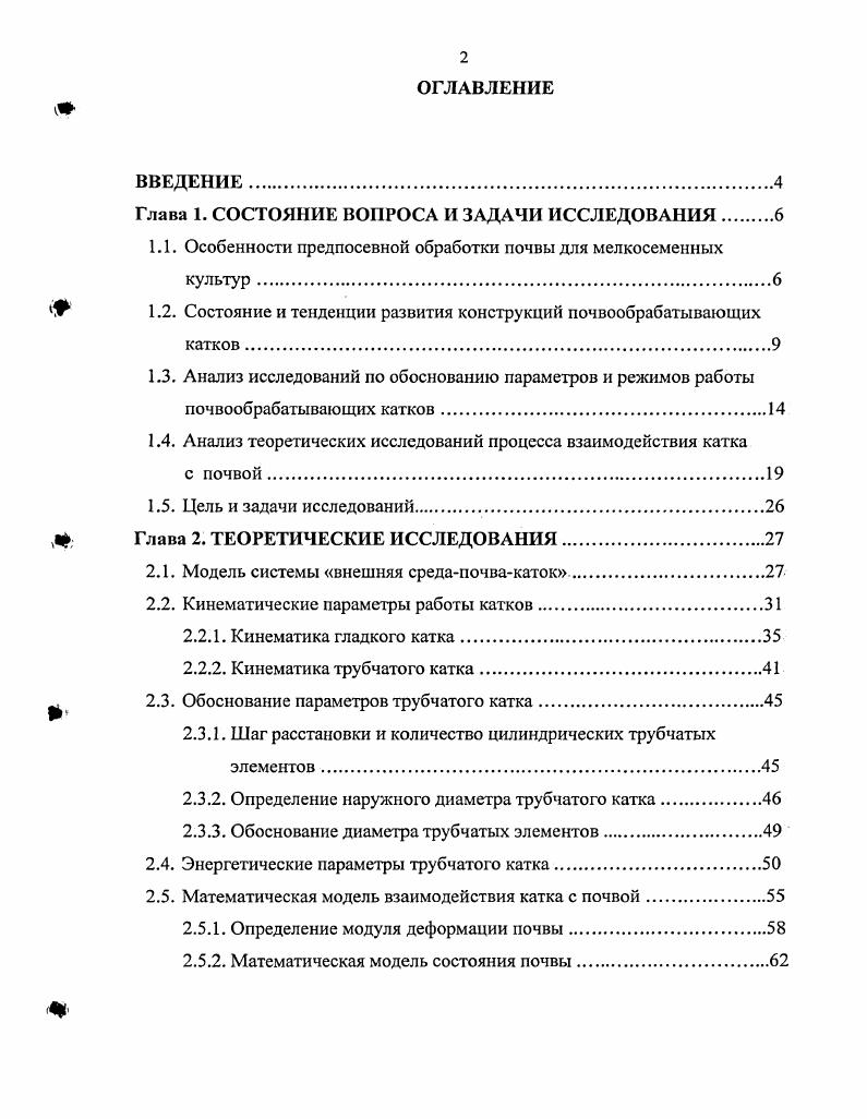 "Глава 1. СОСТОЯНИЕ ВОПРОСА И ЗАДАЧИ ИССЛЕДОВАНИЯ.