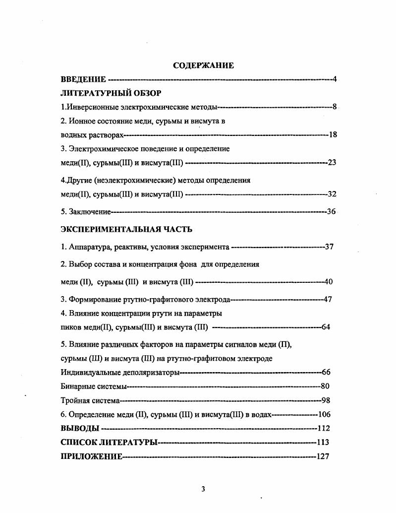 "1 .Инверсионные электрохимические методы