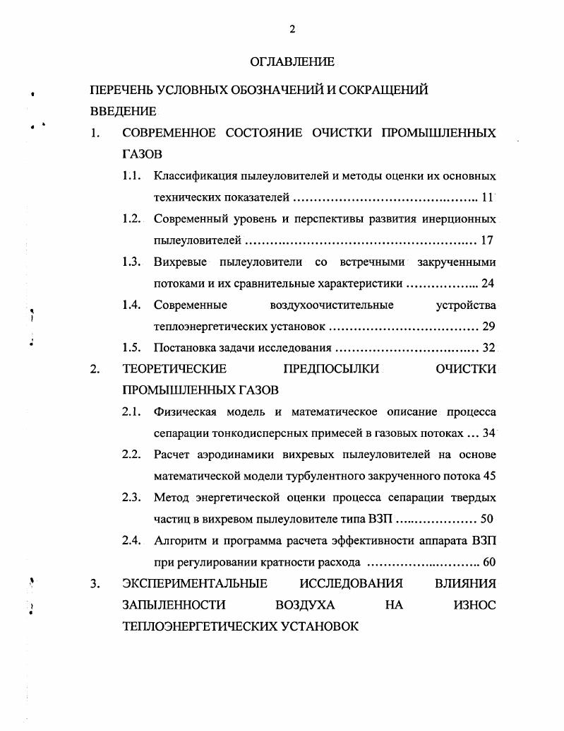 "ПЕРЕЧЕНЬ УСЛОВНЫХ ОБОЗНАЧЕНИЙ И СОКРАЩЕНИЙ ВВЕДЕНИЕ