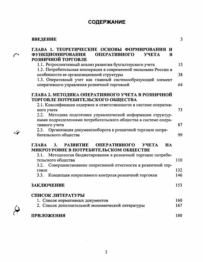 "1.1. Ретроспективный анализ развития бухгалтерского учета