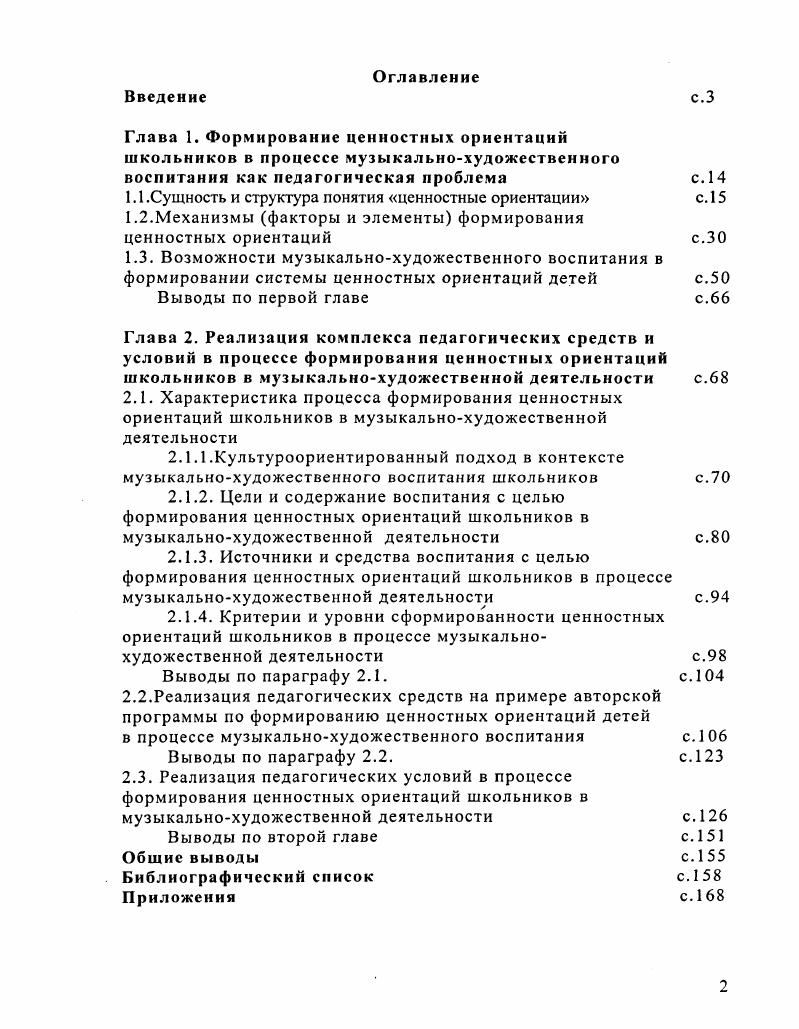 "1.1 .Сущность и структура понятия ценностные ориентации