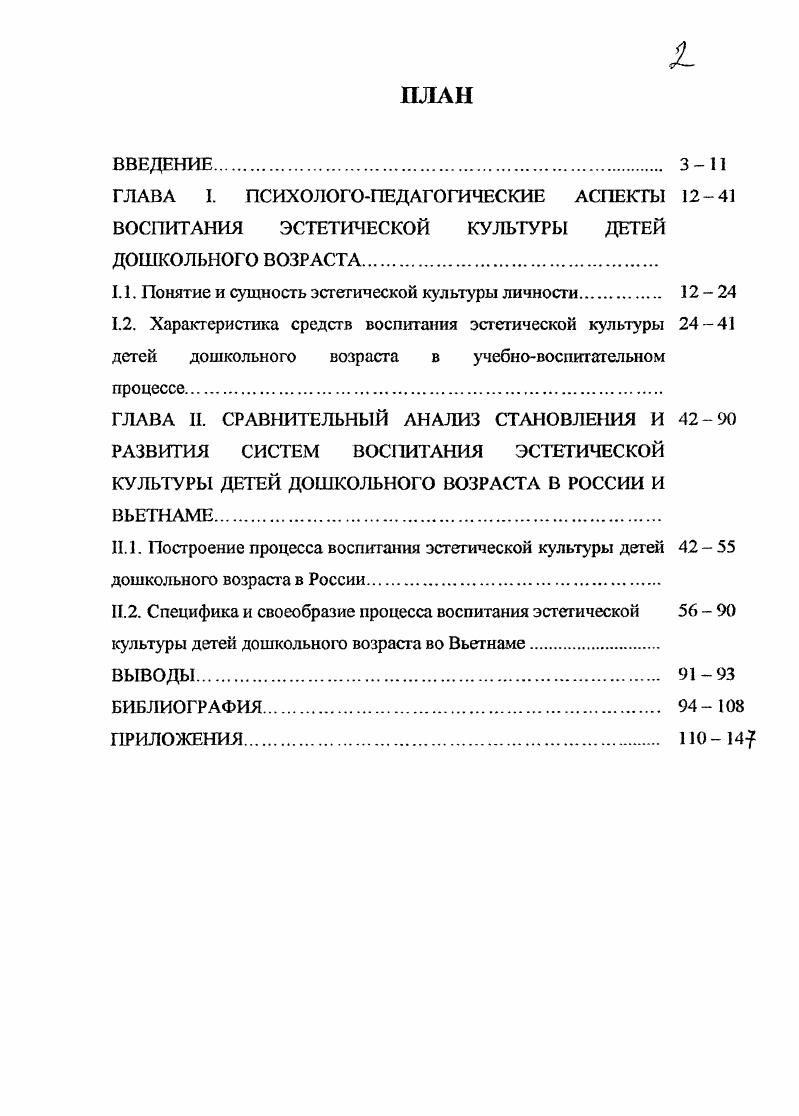 "1.1. Понятие и сущность эстетической культуры личности. 