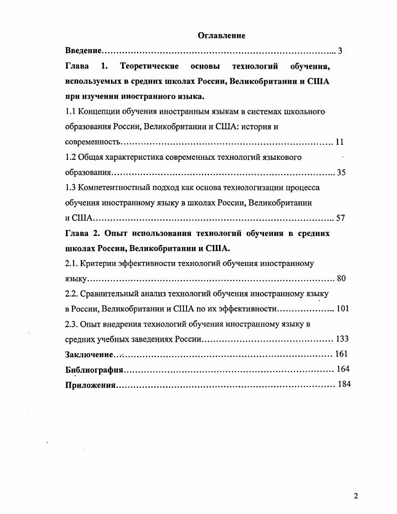 "1.2 Общая характеристика современных технологий языкового образования