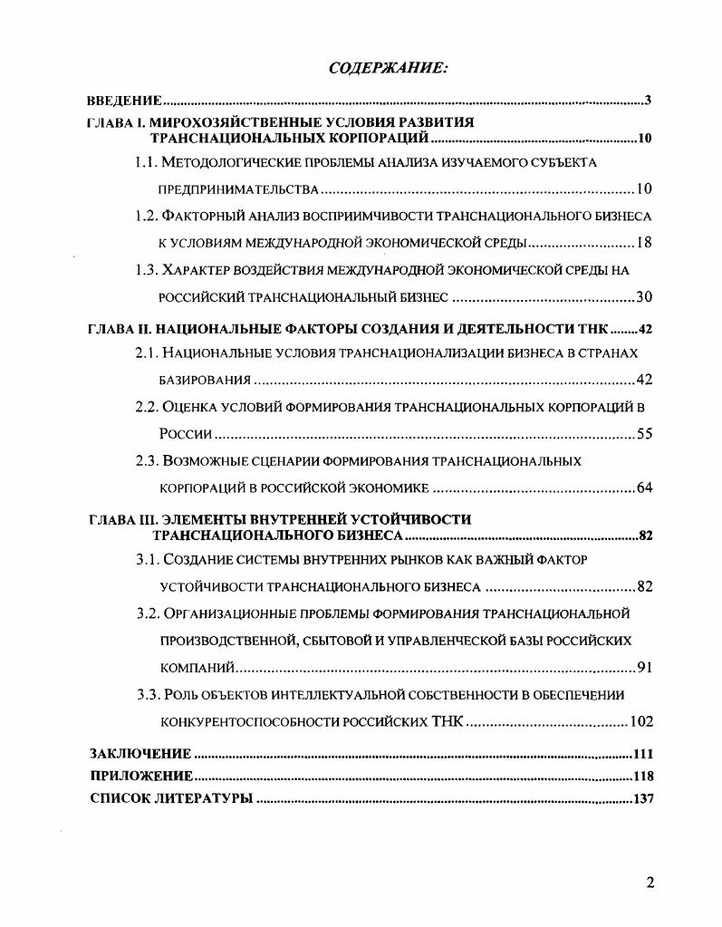 "ГЛАВА 1. МИРОХОЗЯЙСТВЕННЫЕ УСЛОВИЯ РАЗВИТИЯ