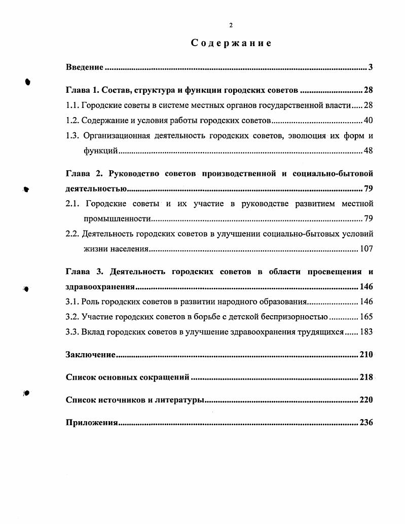 "Глава 1. Состав, структура и функции городских советов