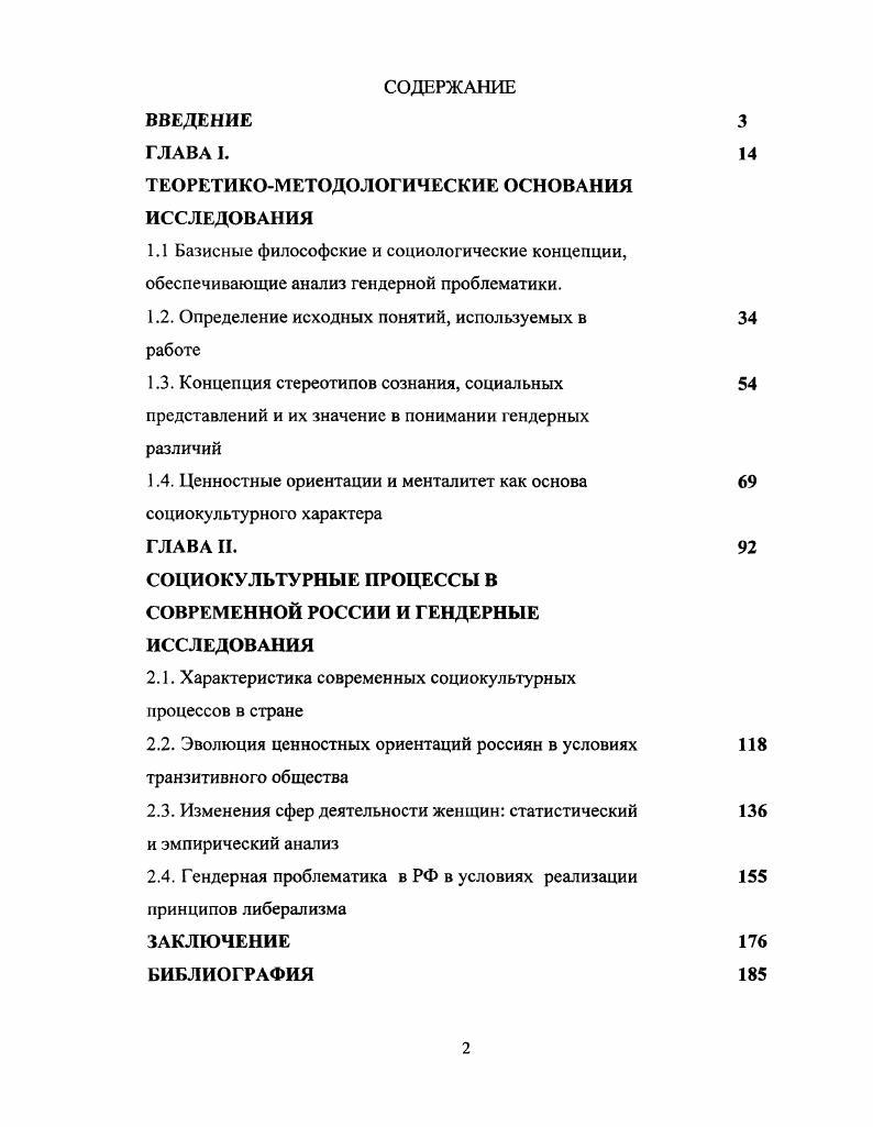 "ТЕОРЕТИКОМЕТОДОЛОГИЧЕСКИЕ ОСНОВАНИЯ ИССЛЕДОВАНИЯ
