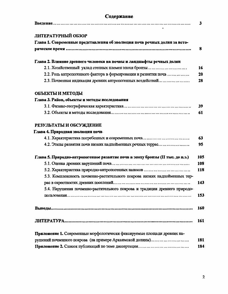 "Глава 2. Влияние древнего человека на почвы и ландшафты речных долнн