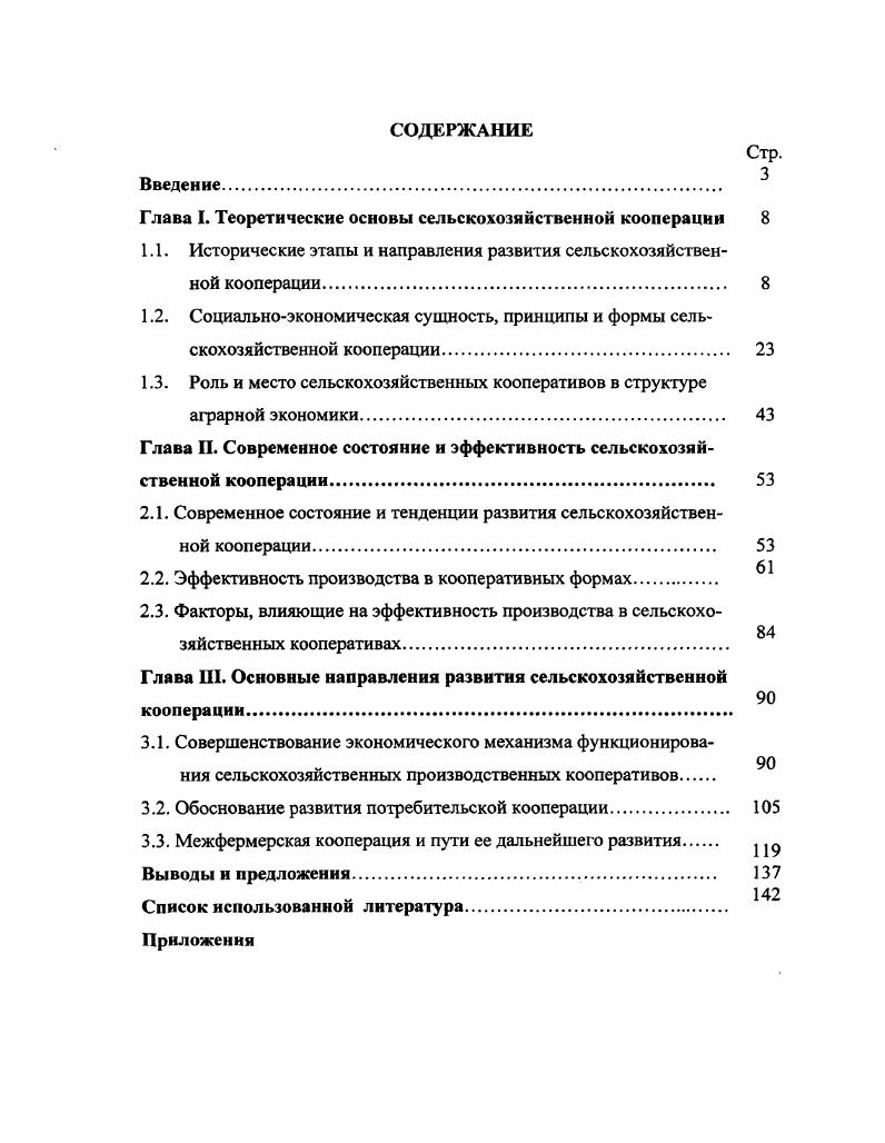 "﻿Глава I. Теоретические основы сельскохозяйственной кооперации