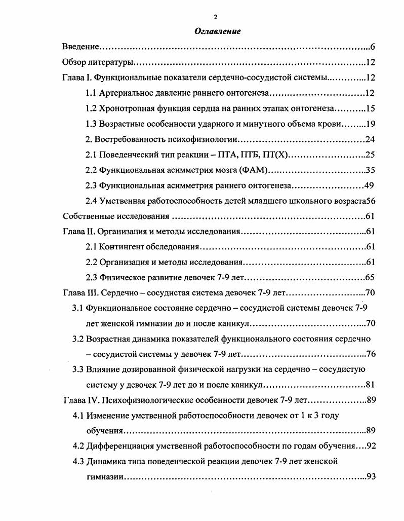"Глава I. Функциональные показатели сердечнососудистой системы