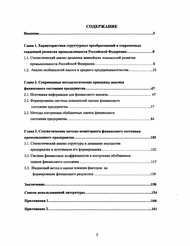 "1.2. Анализ особенностей малого и среднего предпринимательства.