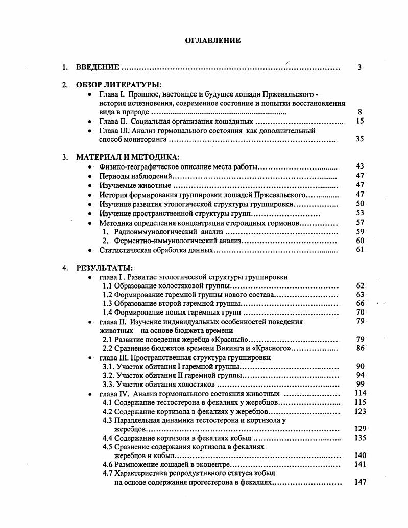 " Глава I. Прошлое, настоящее и будущее лошади Пржевальского 