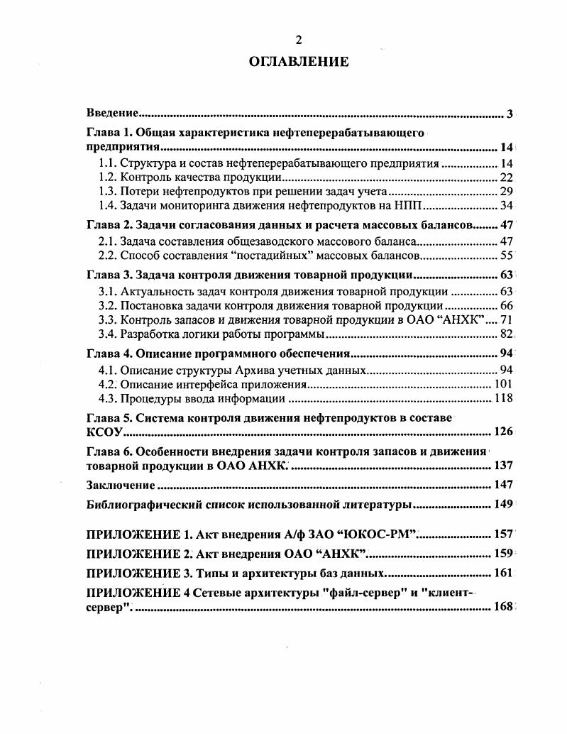 "1.1. Структура и состав нефтеперерабатывающего предприятия.