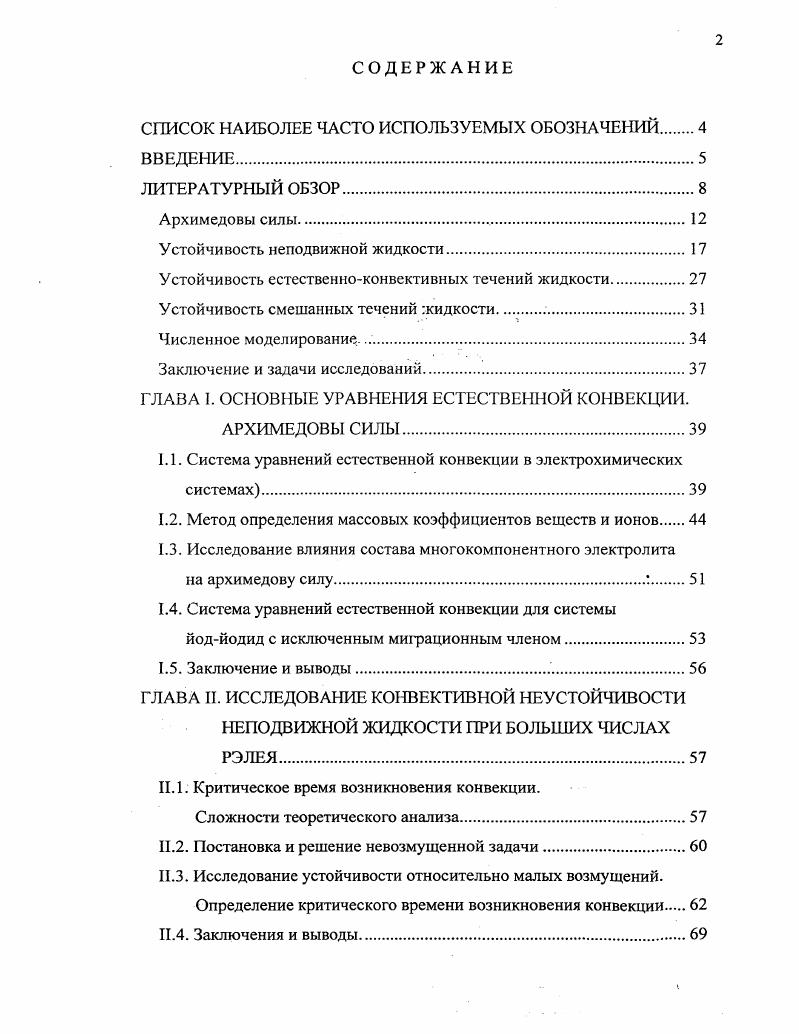 "СПИСОК НАИБОЛЕЕ ЧАСТО ИСПОЛЬЗУЕМЫХ ОБОЗНАЧЕНИЙ 