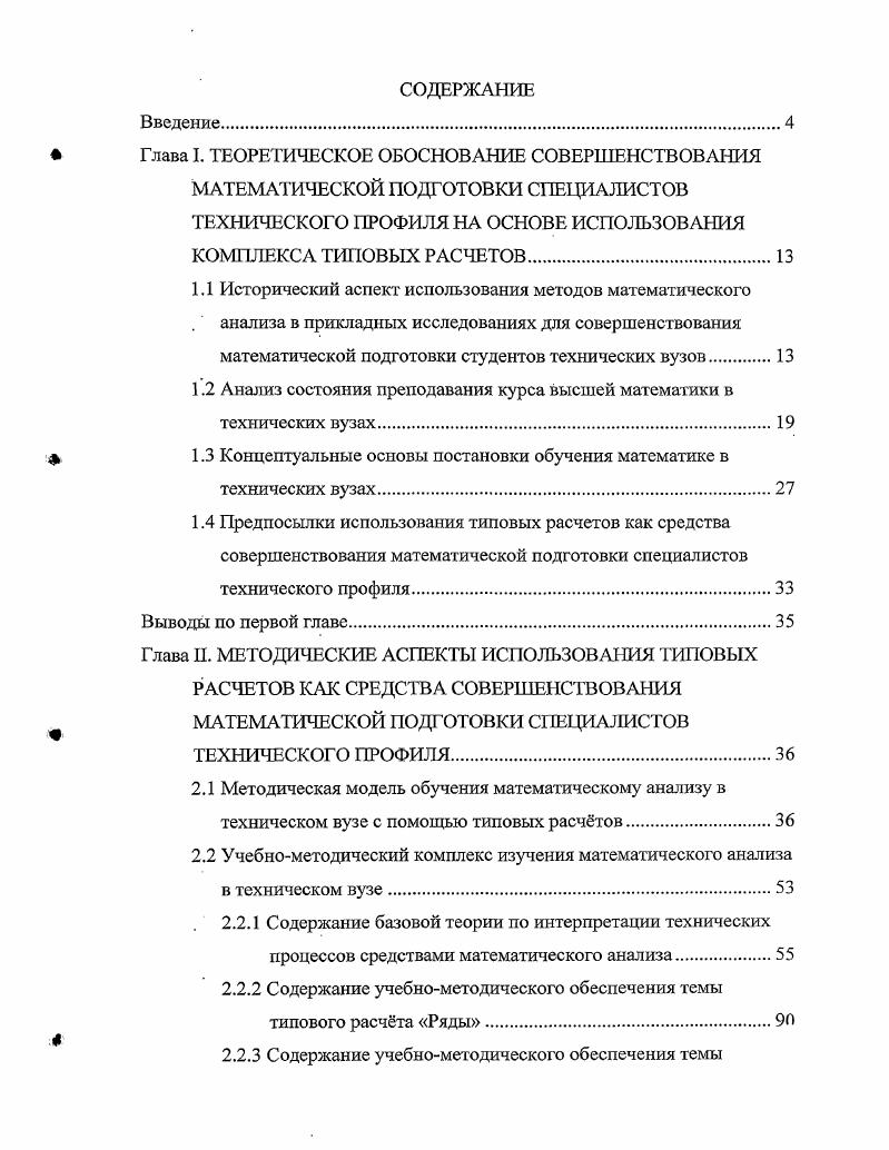 "1.2 Анализ состояния преподавания курса высшей математики в технических вузах