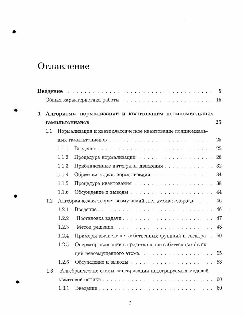 " 1 Алгоритмы нормализации и квантования полиномиальных