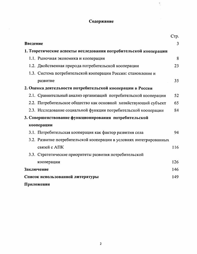 "﻿1. Теоретические аспекты исследования потребительской кооперации