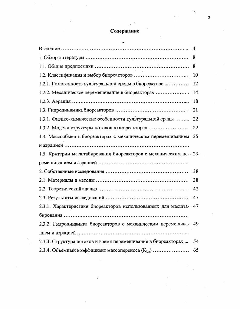 "1.2. Классификация и выбор биореакторов. 