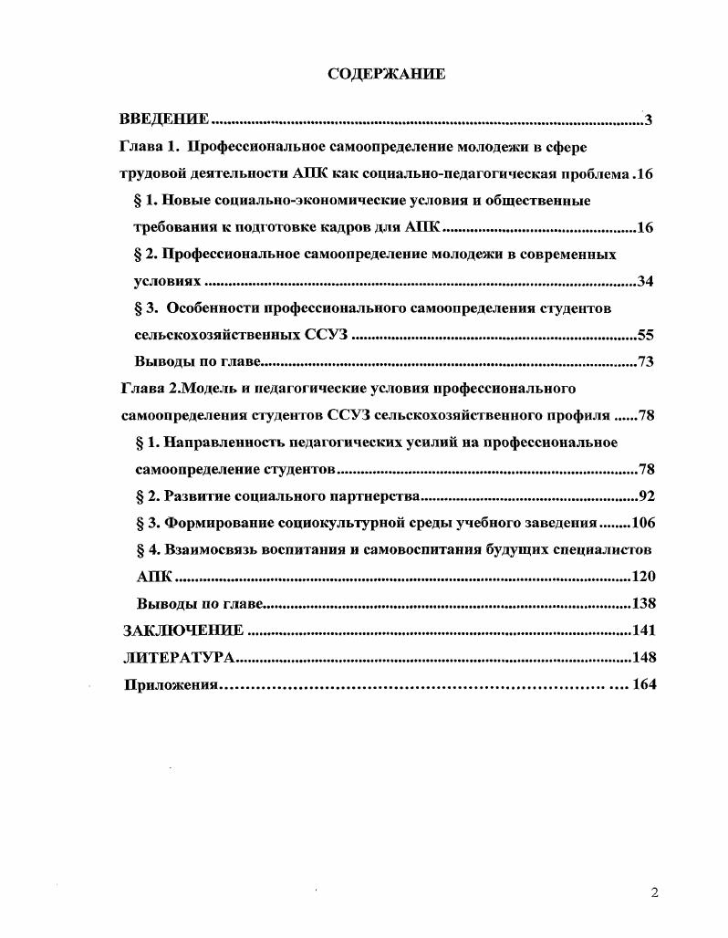 "требования к подготовке кадров для АПК.