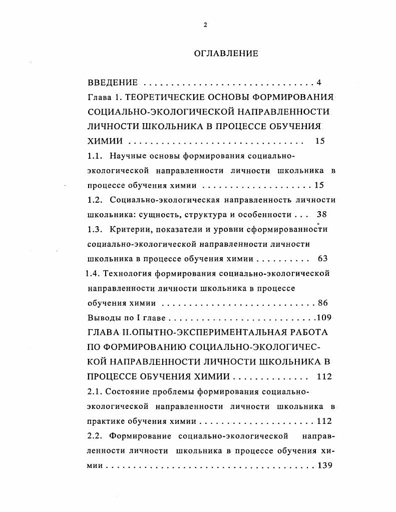 "школьника в процессе обучения химии.