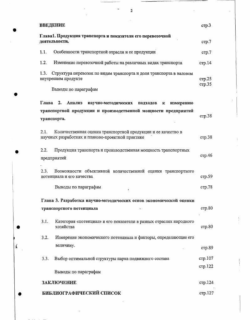 "﻿Глава1. Продукция транспорта и показатели его перевозочной деятельности.