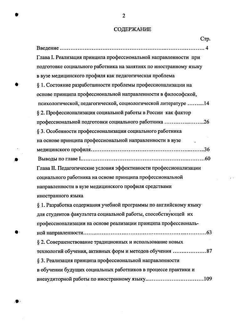 "основе принципа профессиональной направленности в философской.