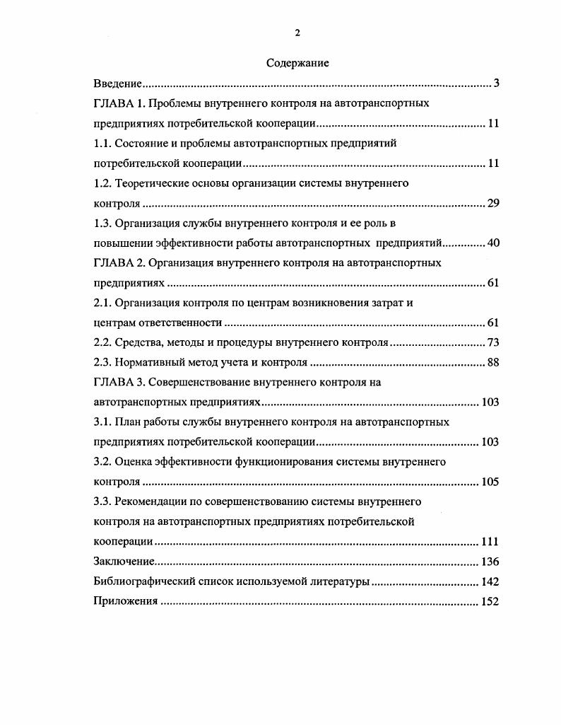 "1.1. Состояние и проблемы автотранспортных предприятий потребительской кооперации.И