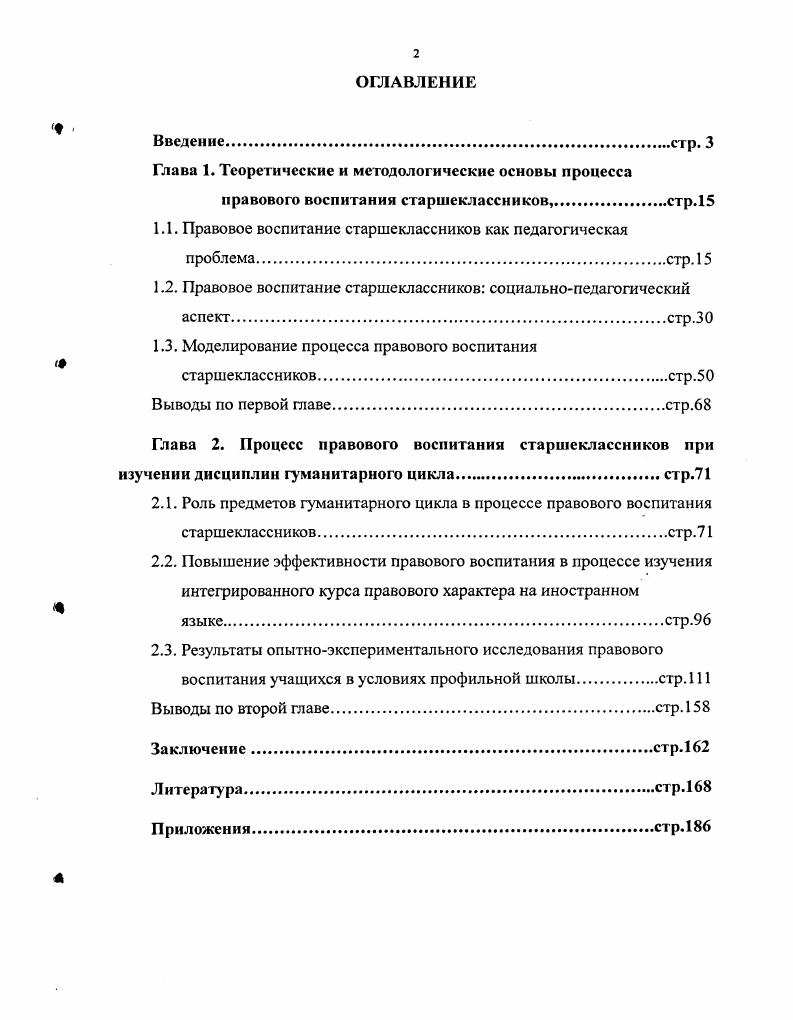 "1.1. Правовое воспитание старшеклассников как педагогическая проблема.стр.