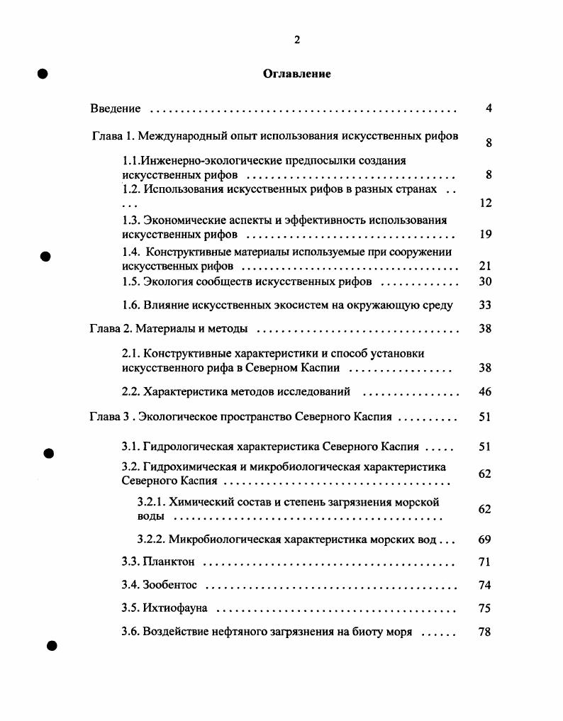 "Глава 1. Международный опыт использования искусственных рифов й