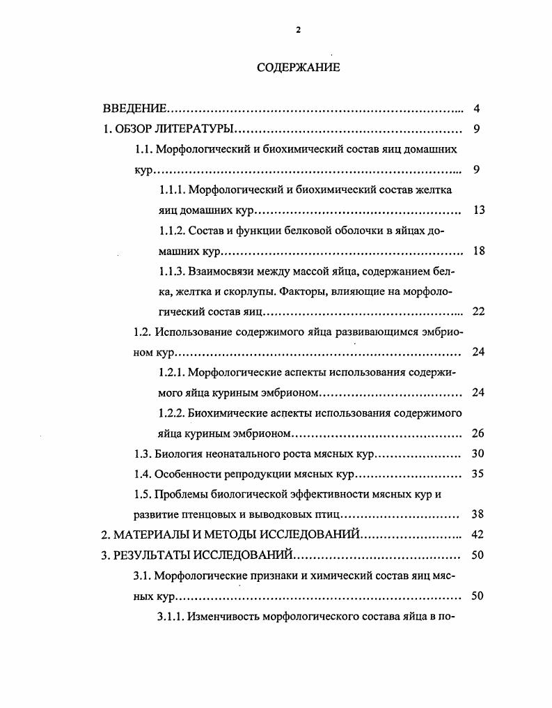 "1.1. Морфологический и биохимический состав яиц домашних кур. 