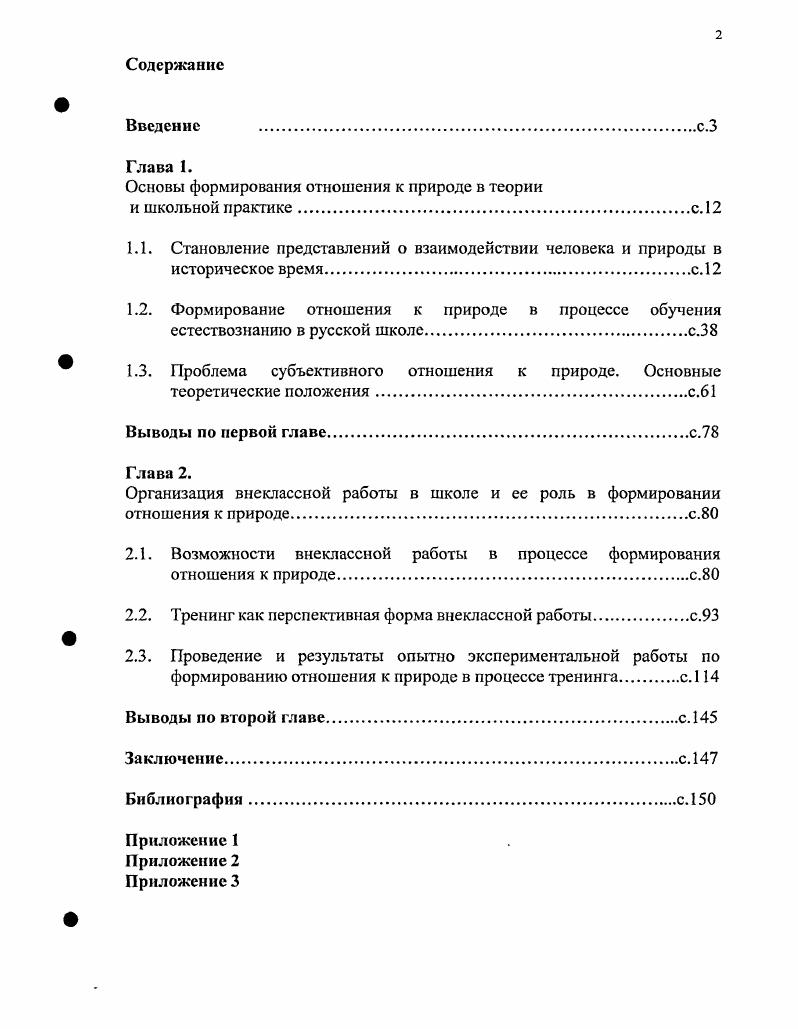 "1.3. Проблема субъективного отношения к природе. Основные теоретические положенияс.