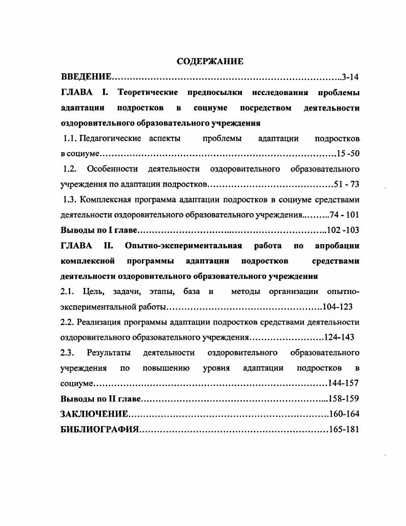 "1.1. Педагогические аспекты проблемы адаптации подростков в социуме 