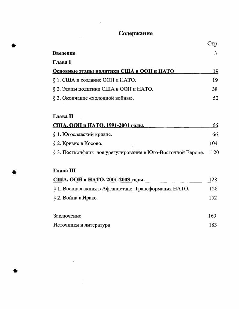 "Основные этапы политики США в ООН и НАТО1