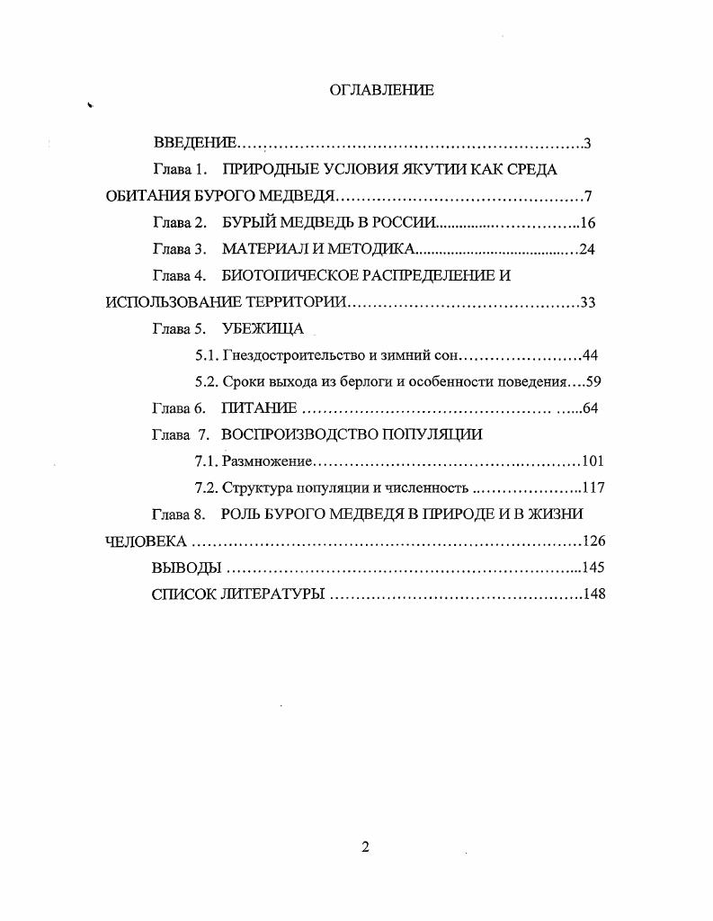 "Глава 1. ПРИРОДНЫЕ УСЛОВИЯ ЯКУТИИ КАК СРЕДА