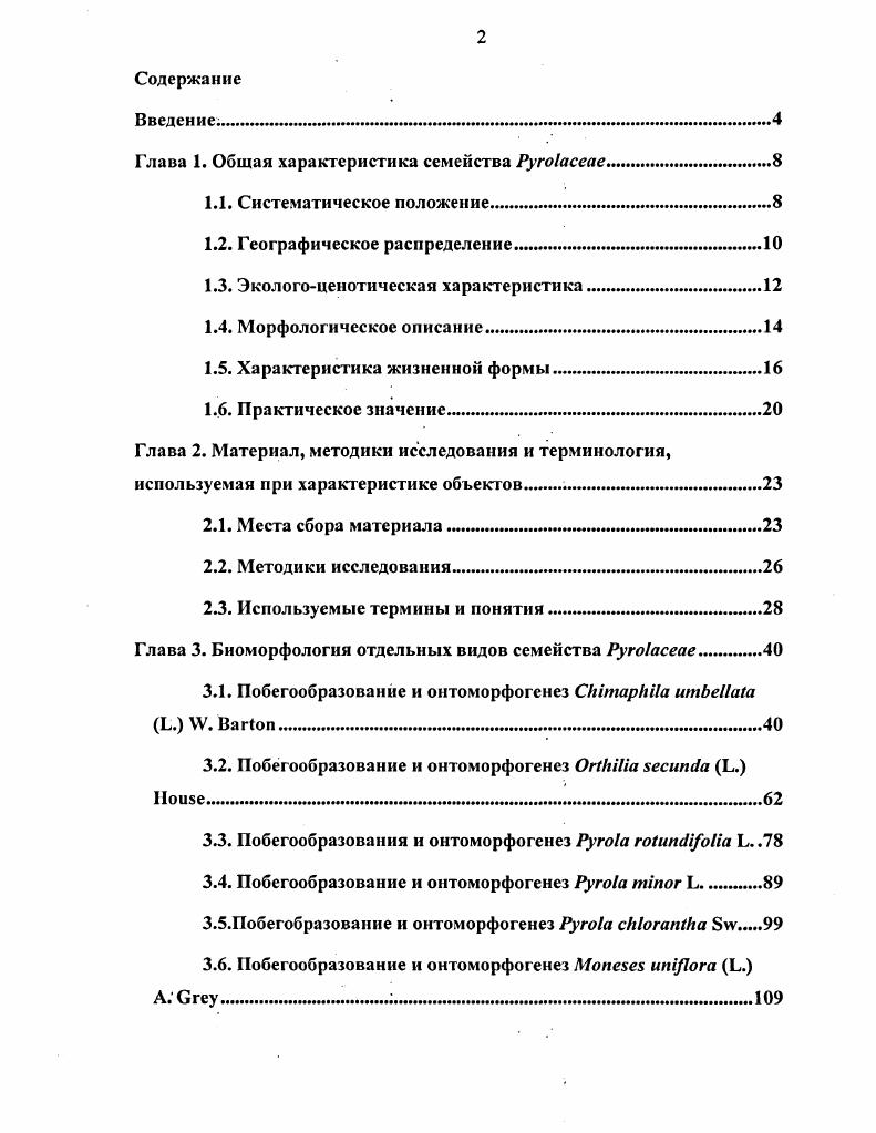 "Глава 1. Общая характеристика семейства 