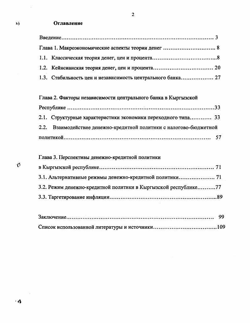 "Глава 1. Макроэкономические аспекты теории денег.