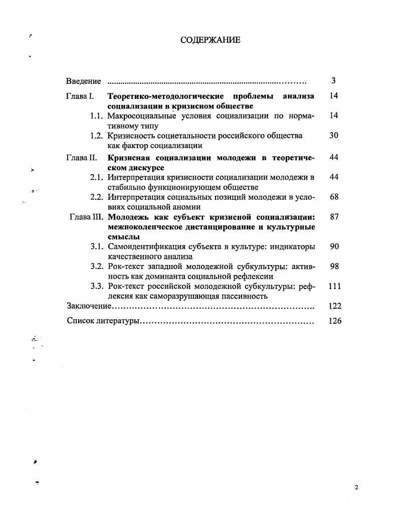 "Глава I. Теоретикометодологические проблемы анализа 