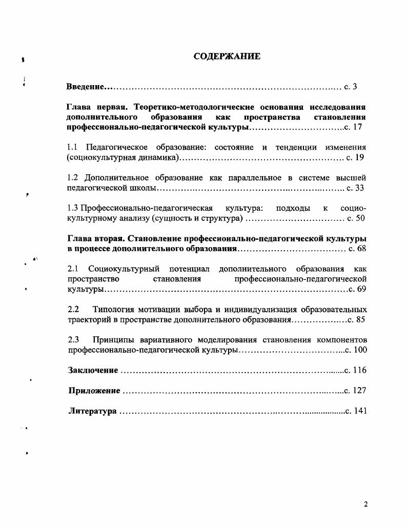 "Заключение с. 