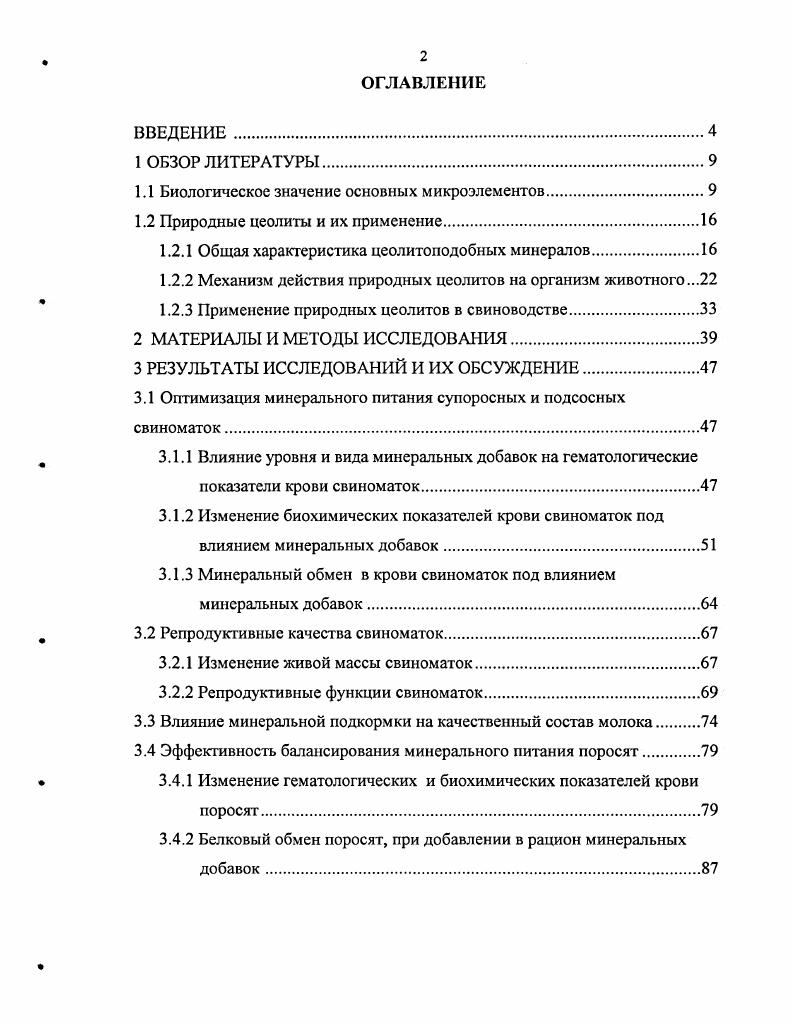 "1.1 Биологическое значение основных микроэлементов
