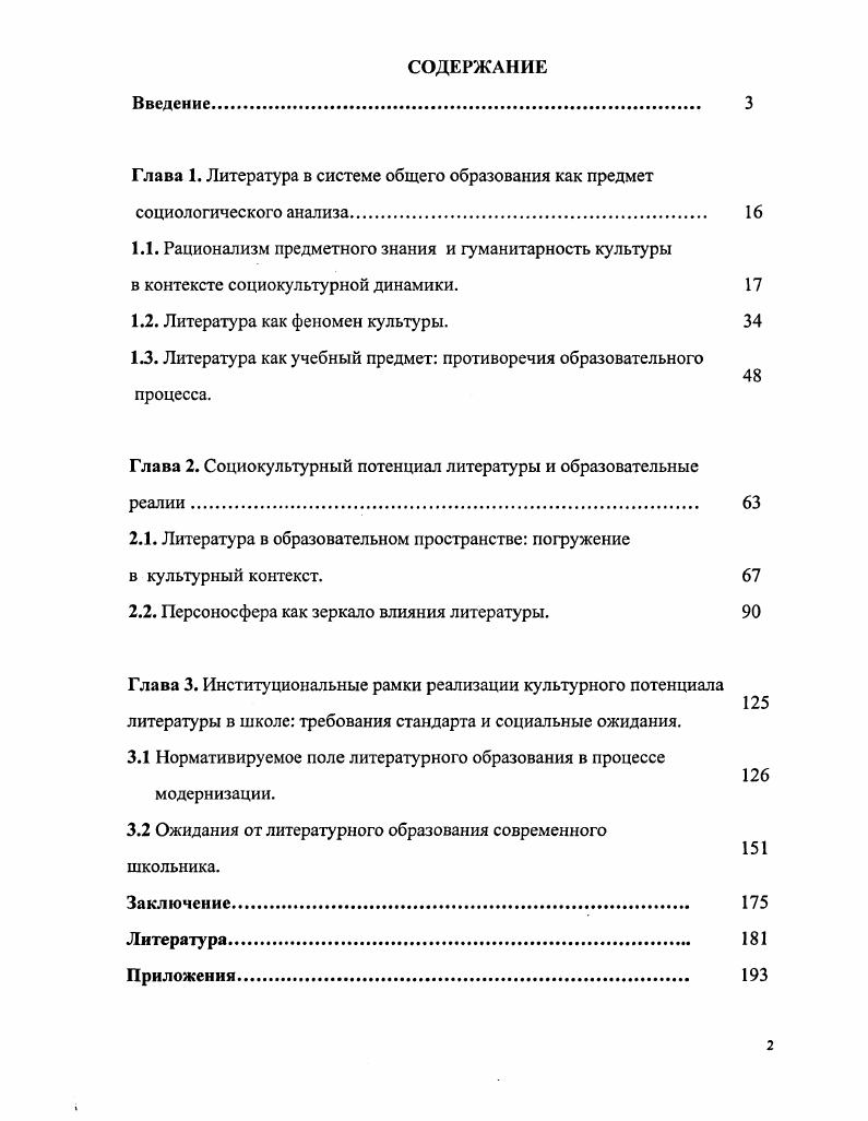 "1.1. Рационализм предметного знания и гуманитарность культуры