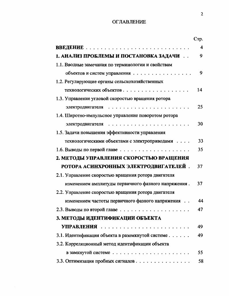 "1. АНАЛИЗ ПРОБЛЕМЫ И ПОСТАНОВКА ЗАДАЧИ . . 