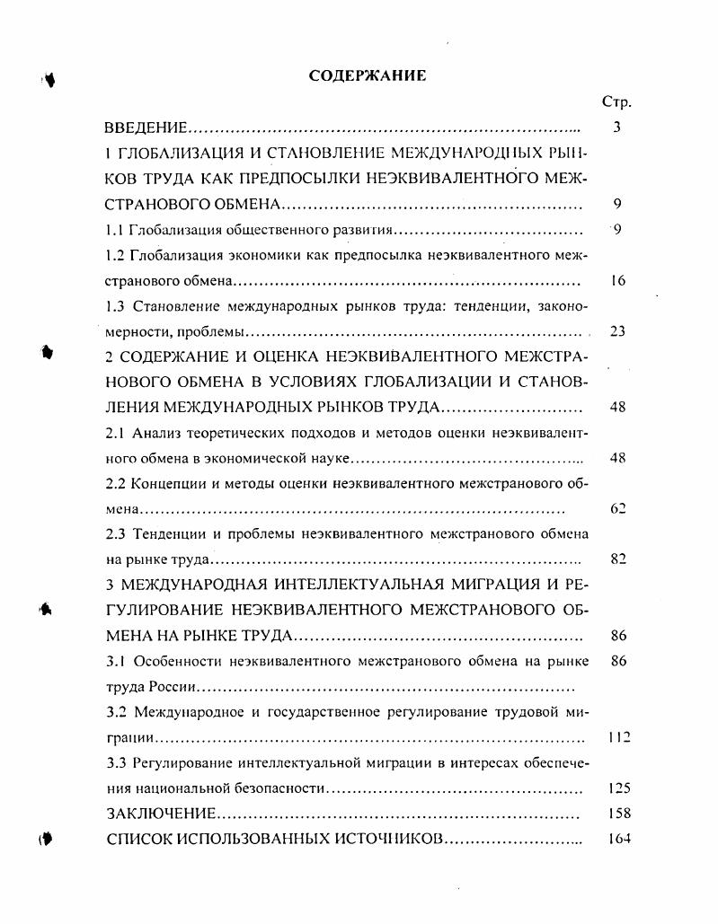 "1.1 Глобализация общественного развития.
