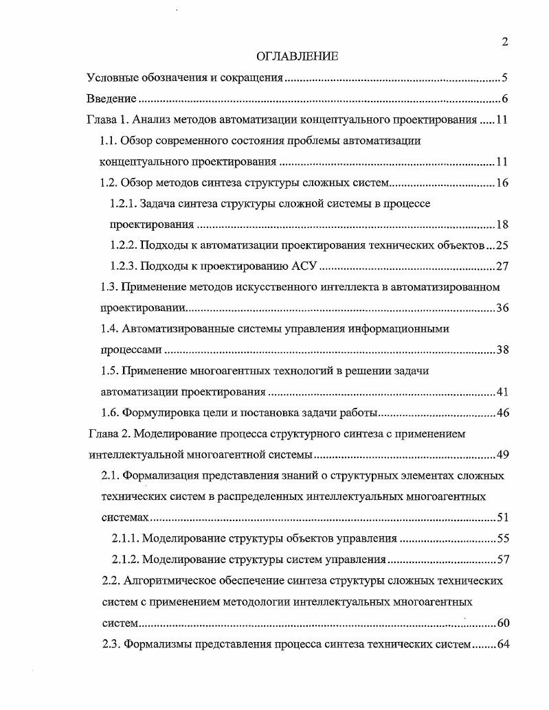 "1.2. Обзор методов синтеза структуры сложных систем
